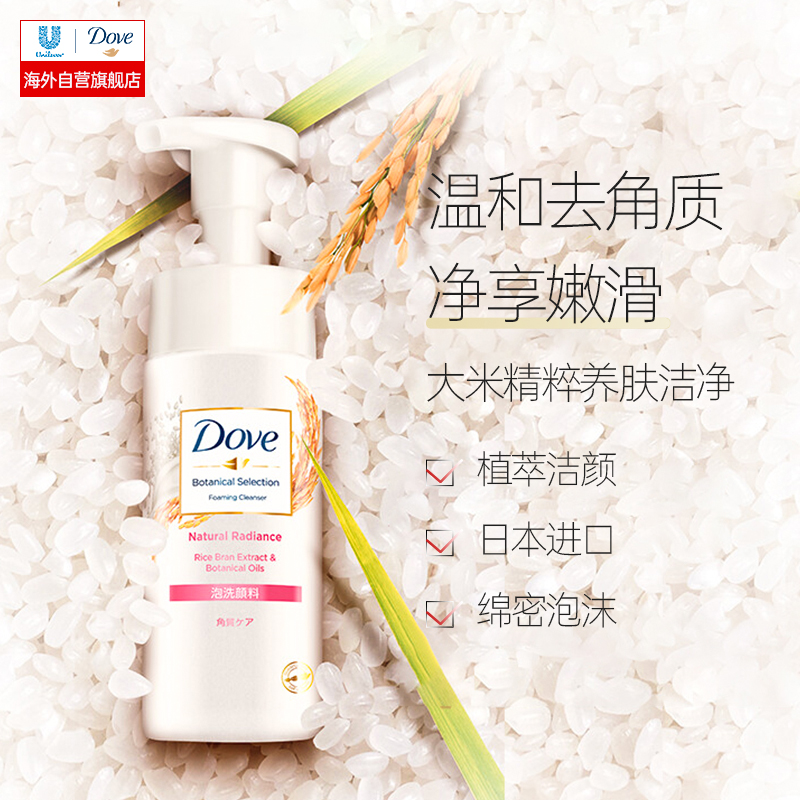 多芬(Dove)洗面奶大米精粹氨基酸洁面慕斯145ml 温和清洁去角质 修护屏障补水敏感肌适用 日本原装进口