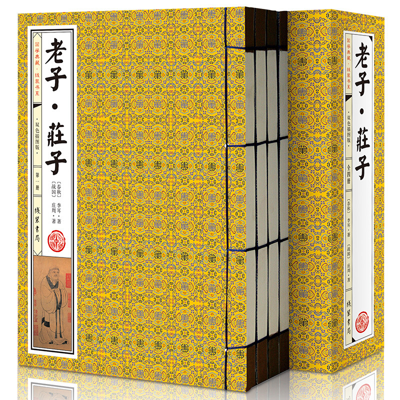 老子·庄子 原文+译文+注释 儒家经典国学藏书 (双色插图版 线装全1函4册 简体竖排)