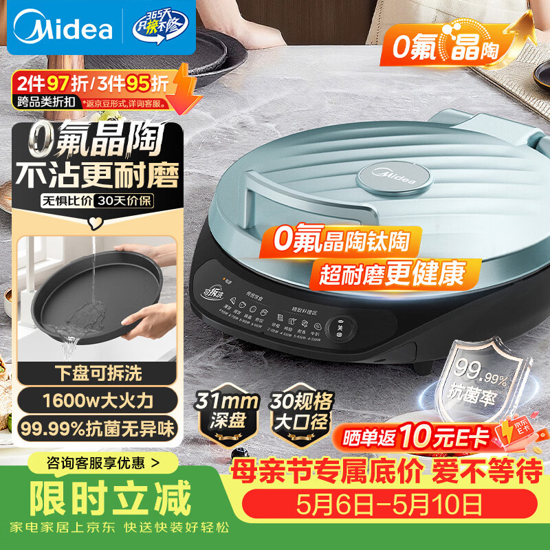 美的（Midea）电饼铛 电饼档 家用双面加热煎烤机烤肉烙饼锅 0氟钛陶晶陶三明治机早餐机下盘可拆电煎锅JKE3067