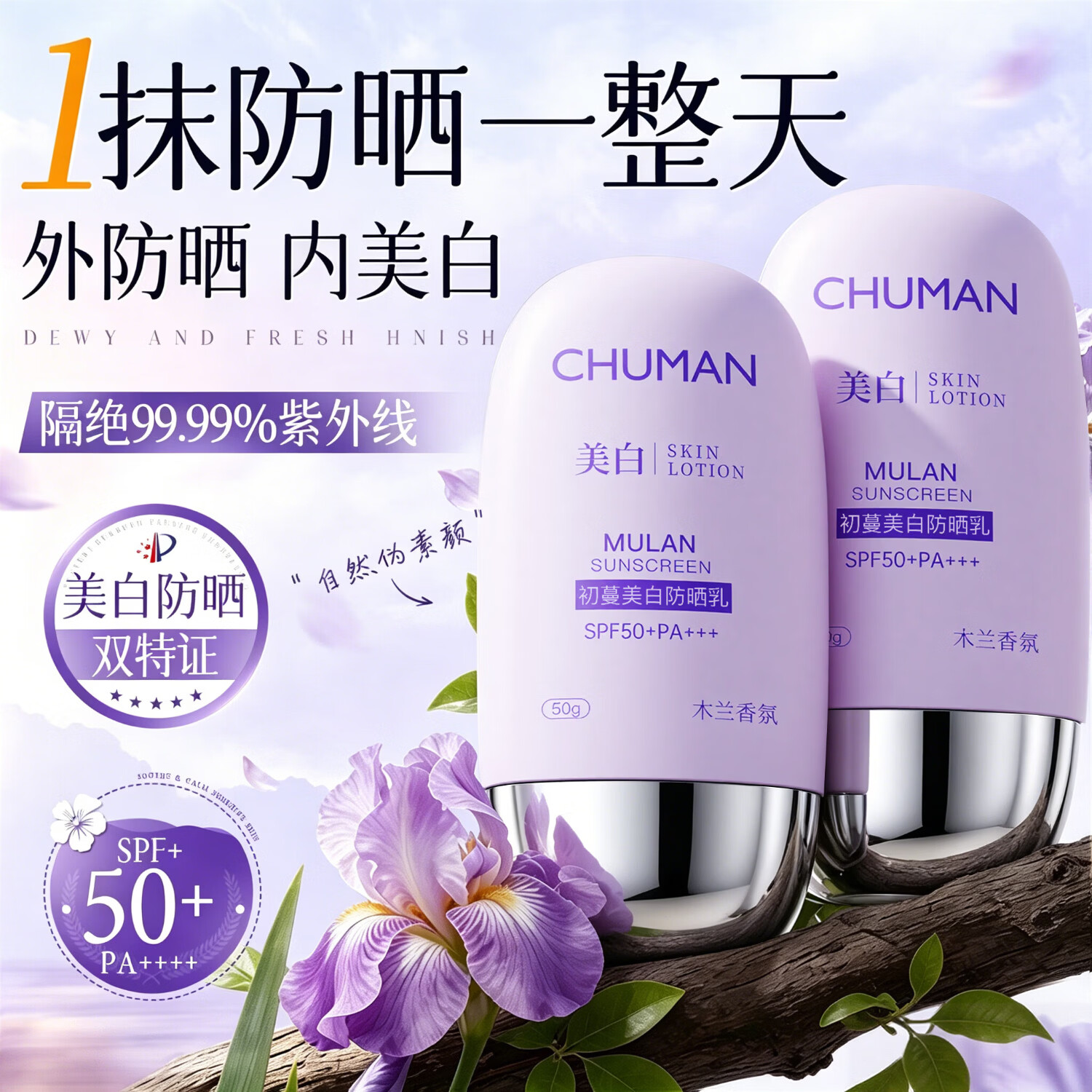初蔓高倍防晒霜男女士专用美白提亮隔离遮瑕三合一防紫外线汗水乳第一 【敏感肌优选】美白防晒霜*1瓶 【大型商超热卖】防晒热销TOP第1名
