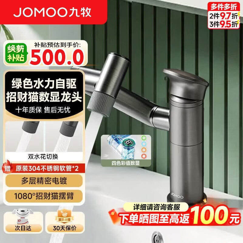 九牧（JOMOO）智能面盆龙头1080°机械臂全方位面盆水龙头漱口洁面水龙头 32851