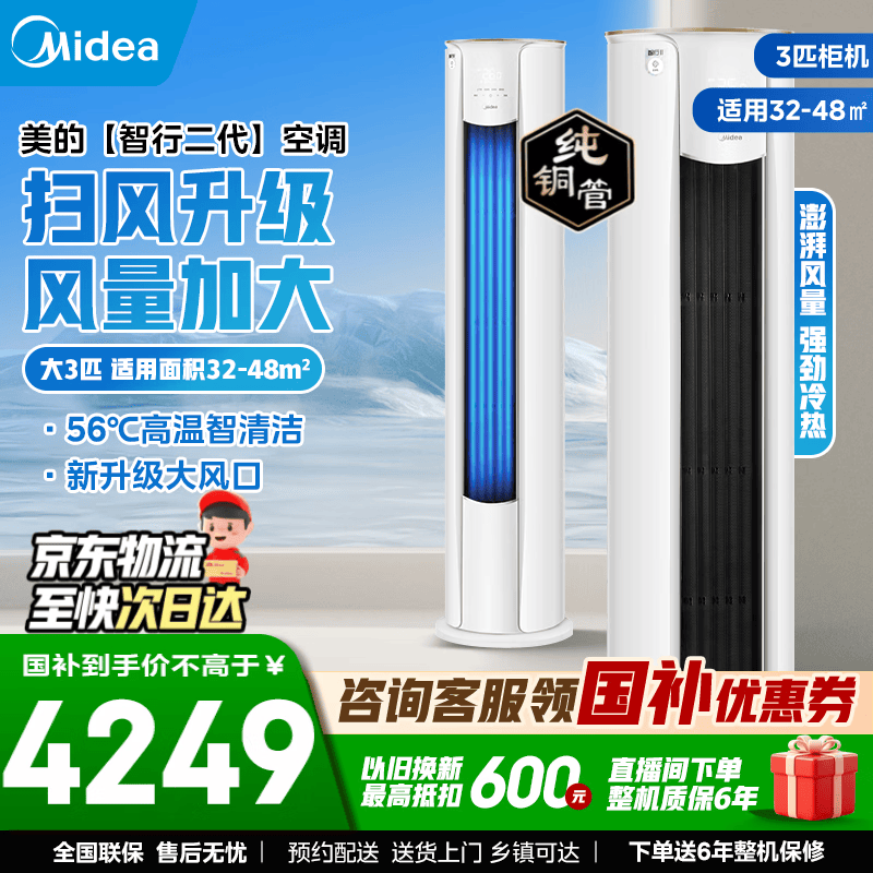 美的（Midea）空调3匹客厅立柜机空调柜机空调立式空调2匹国家补贴以旧换智行一级能效变频冷暖新美的空调 大3匹一级能效KFR-72LW/N8YH2-1