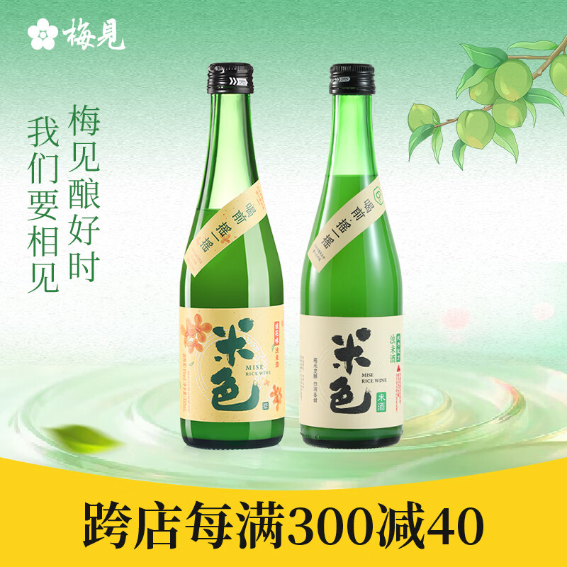 梅见米色米酒 糯米酿造浊米酒低度糯米酒男女士小甜酒晚安酒 6度原味米酒+1度桂花米酒 350mL*2瓶 组合装