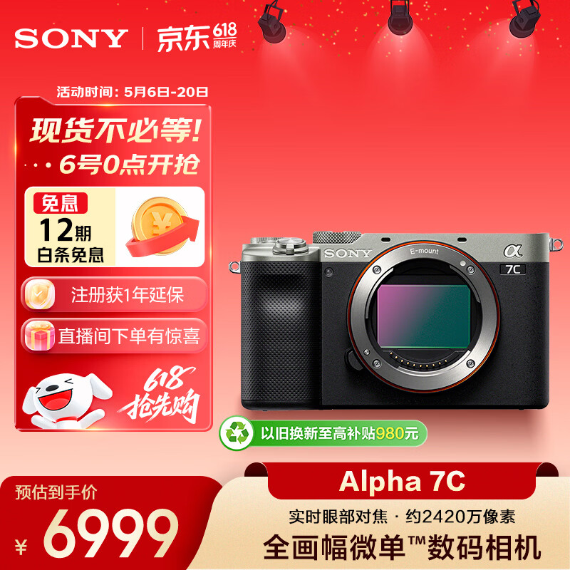 索尼（SONY）Alpha 7C 全画幅微单相机 轻便小巧简易操控实时眼部对焦 银色 （A7c/a7c/a7c）