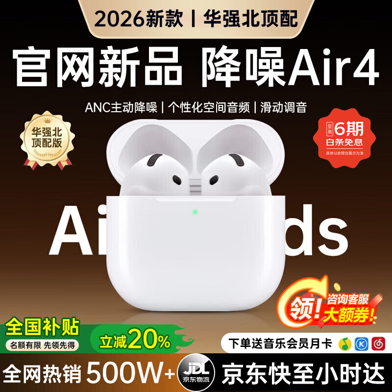 华强北爆款【2026顶配款丨新降噪Air4代】适配苹果蓝牙耳机无线2026新款半入耳式国家补贴iphone17/16/pods4 【原版正装全新功能主动降噪版】 【主动降噪+个性化空间音频+三真电量】