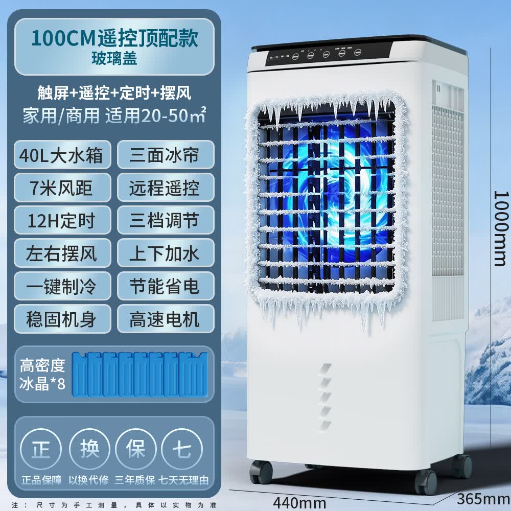 贝尔莱德工业冷风机家用空调扇制冷移动空调水冷电风扇冷风扇加水小空调商用冷气机 100CM旗舰玻璃盖遥控液晶触屏-定时-上下双水箱