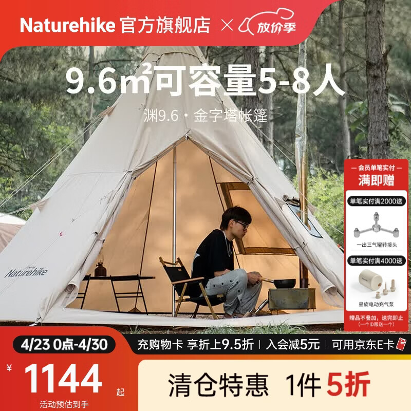 Naturehike挪客渊9.6金字塔棉布帐篷带烟囱孔 户外露营多人营地帐加厚大空间 流沙金（无底帐）