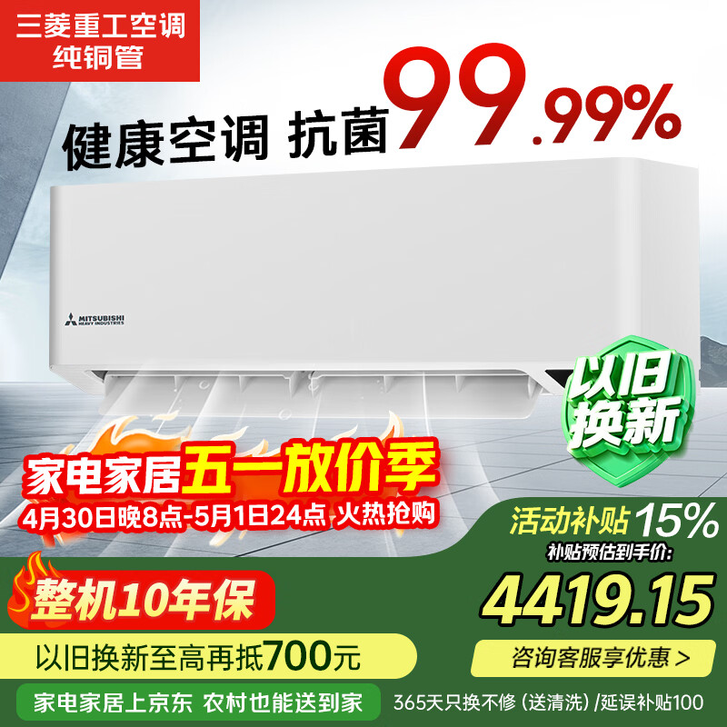 三菱（MITSUBISHI）空调 1.5匹一级能效变频冷暖除菌省电静音纯铜管三菱重工空调挂机KFR-35GW/AHV1国家补贴大风量