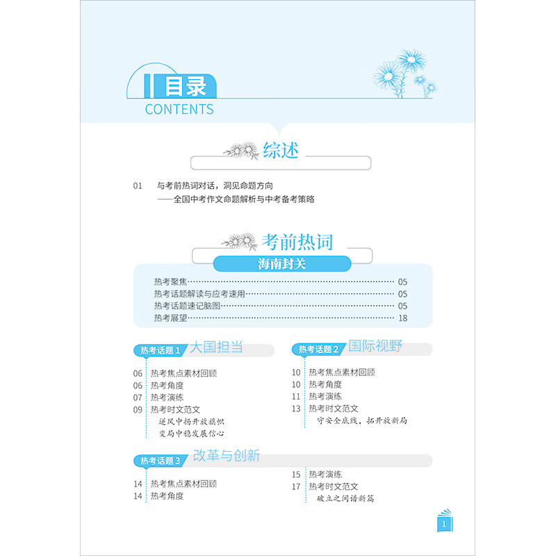 意林2026热考时文焦点 中考版 考前压轴热词冲破备考盲区手把手教你写中考作文 2026热考时文焦点（中考版）+意林热考作文初中版