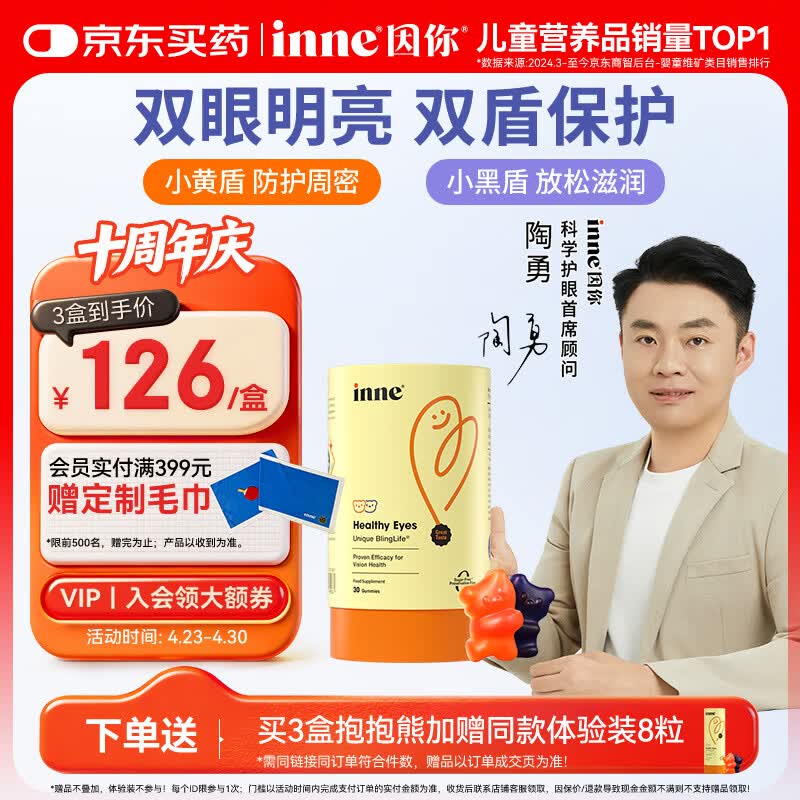 Inne因你蓝光盾叶黄素儿童抱抱熊软糖30粒蓝莓花青素玉米黄质