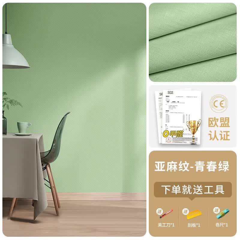 【无异味】墙纸自粘防水防潮墙面遮丑装饰卧室无甲醛墙壁贴纸墙布 青春绿【婴儿房专用】 60CM宽*30米长(约18平)