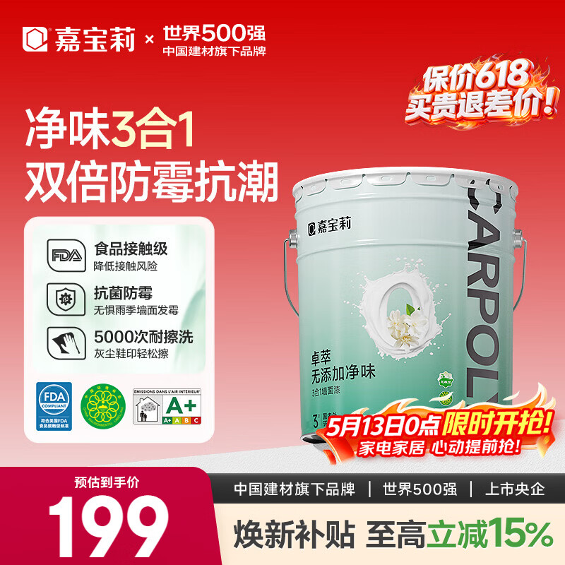 嘉宝莉内墙乳胶漆无添加净味三合一墙面漆 家用水性环保油漆涂料20kg