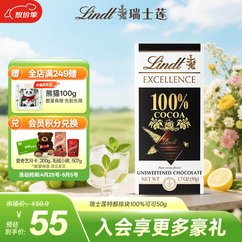 瑞士莲【官方正品】特醇排块100％可可50g 黑巧 健身减脂 生日礼物