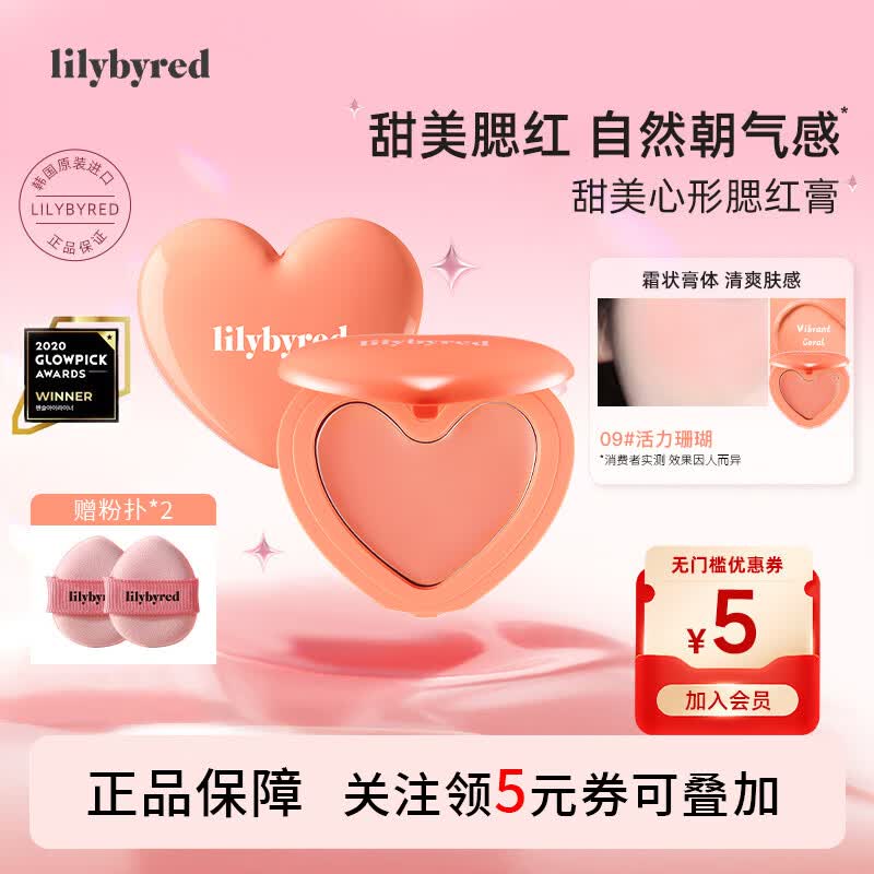 Lilybyred爱心光腮红膏多用236自然显色提升有光泽质地细腻彩妆女 09活力珊瑚
