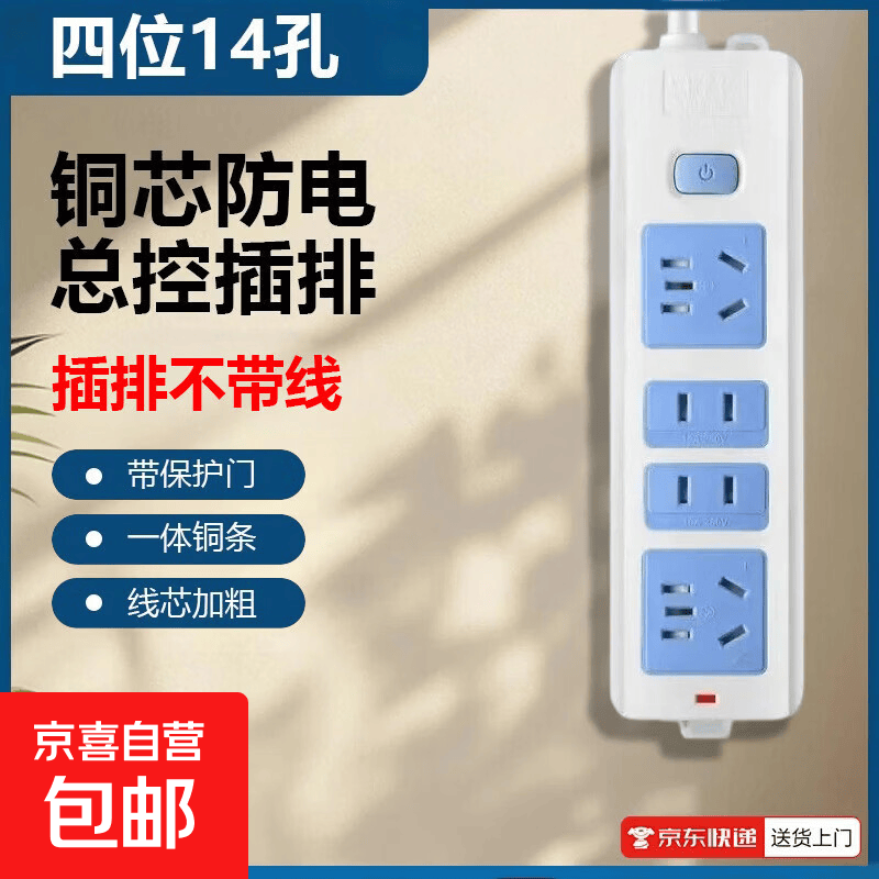 新款纯铜多功能家用办公电源插排线板耐安全门拖线多孔插座面板插拔导电独立总控开关顺畅按压W1CP 高品质【安全防护-14孔四位】无线-总控