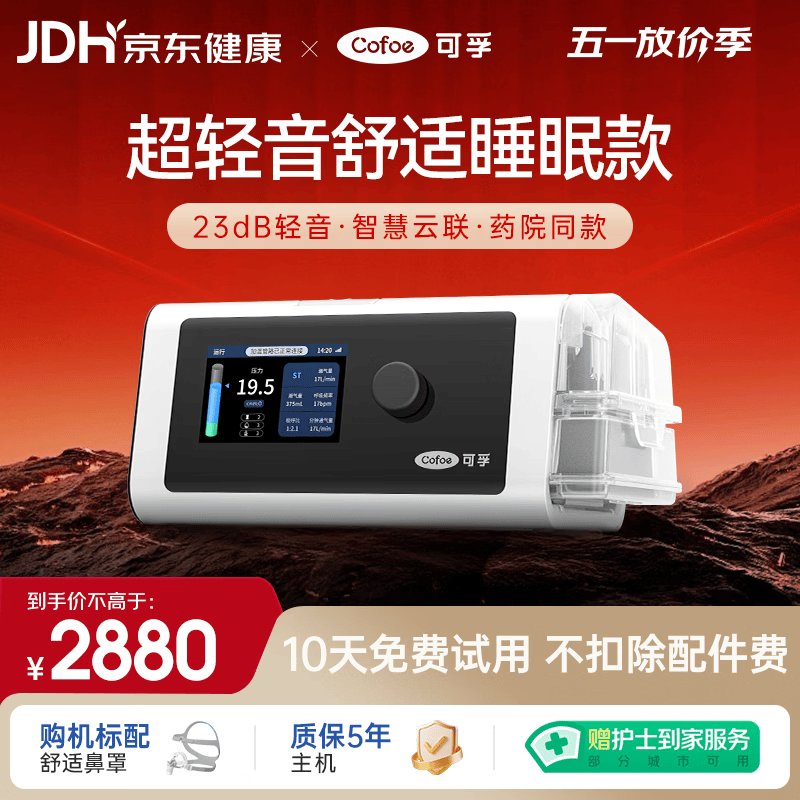 可孚BR220SW呼吸机医用智能老人家用慢阻肺肺病打鼾双水平呼吸治疗仪
