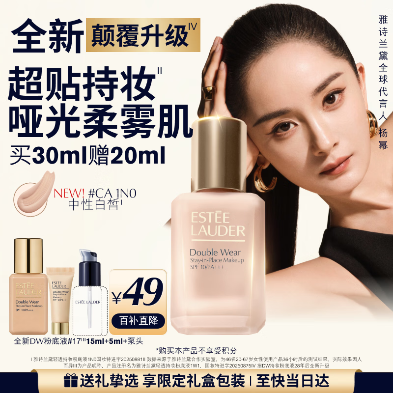雅诗兰黛DW持妆粉底液CA#1N0中性白皙色30ml控油遮瑕化妆品礼盒生日礼物