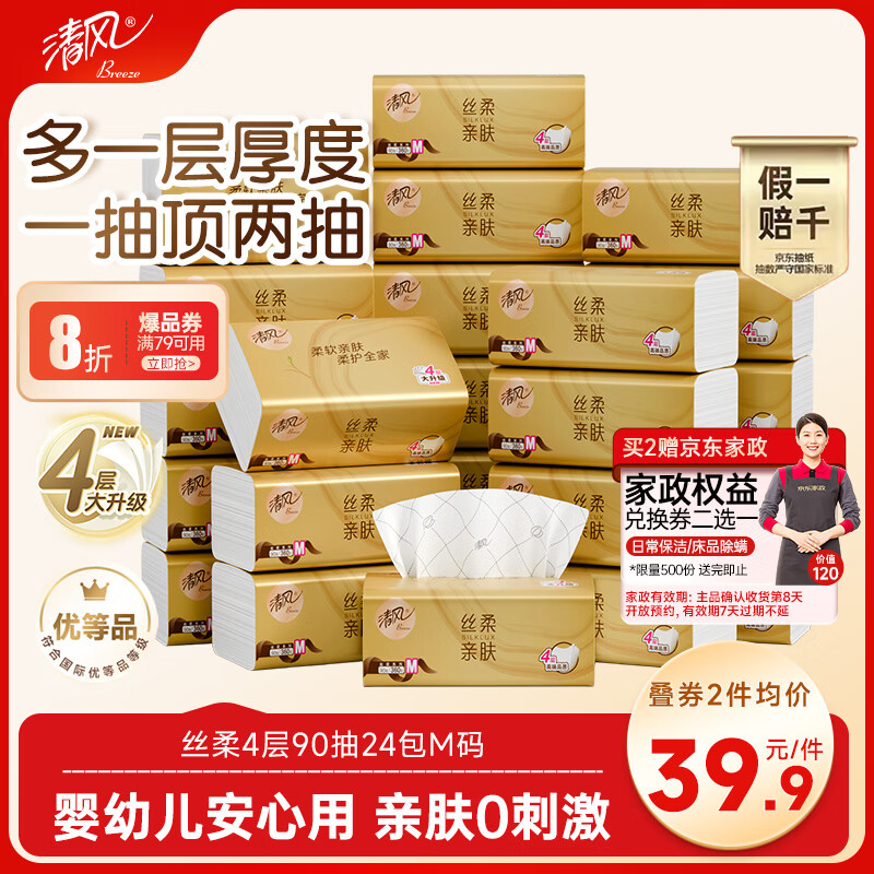 清风丝柔抽纸24包M码 拍3 72包抽纸105元送家政 - 线报酷