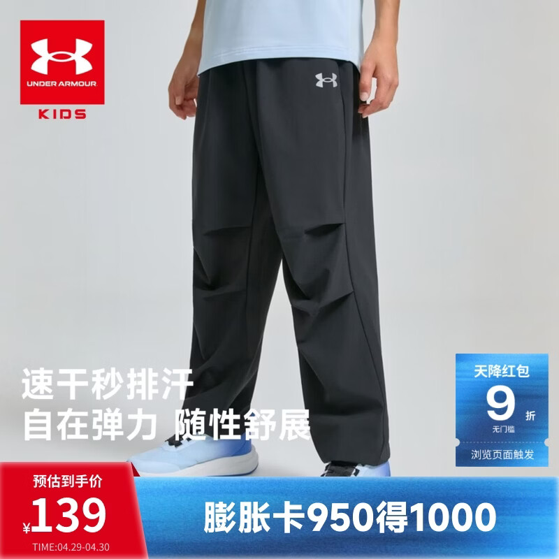 安德玛（Under Armour）儿童长裤春夏季男女中大童速干吸湿透气梭织宽松运动裤 黑色 170