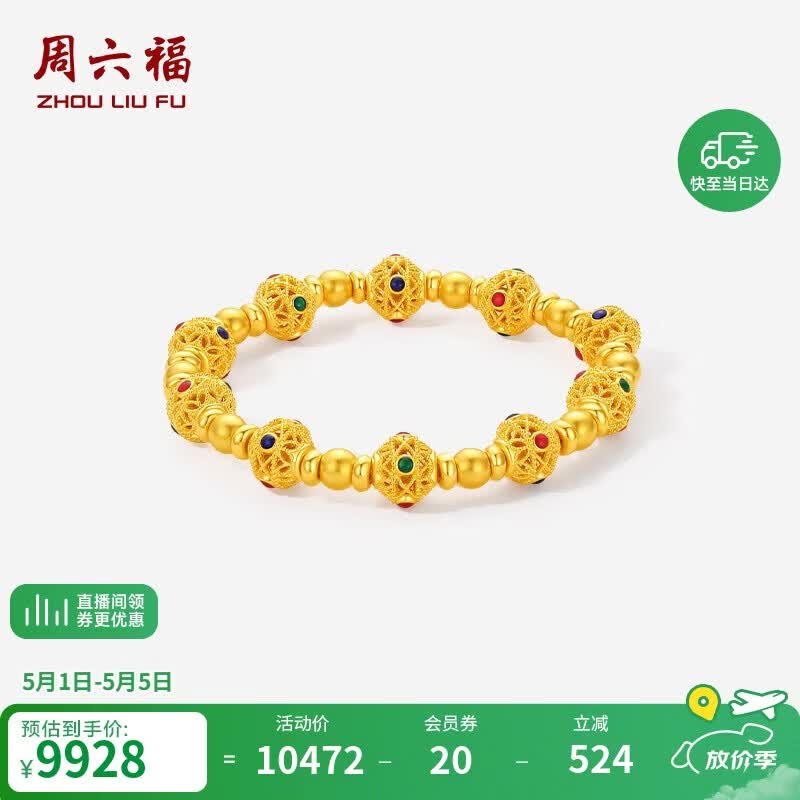 周六福花丝黄金手串足金转运珠手链女母亲节礼物定价A1914223 约5.77g