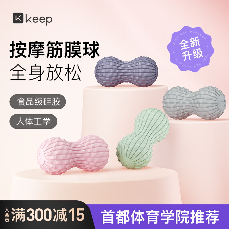 Keep【新品】花生球筋膜球颈椎放松深层瑜伽足底按摩球腰部颈膜球绿