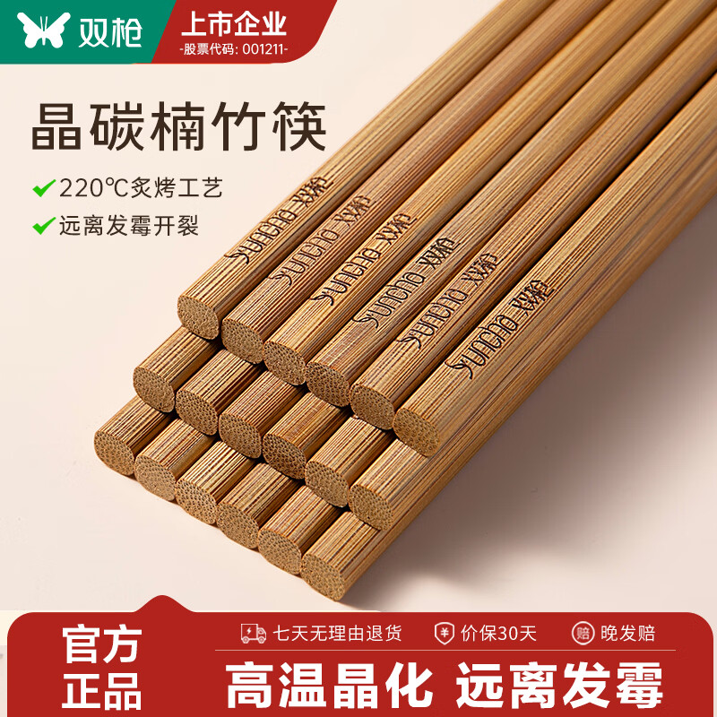 双枪（Suncha）【拒绝霉裂】深碳化竹筷子家用高档抗菌防霉天然加长油炸耐高温 【经典logo款】10双 *【晶碳工艺 发霉包赔】