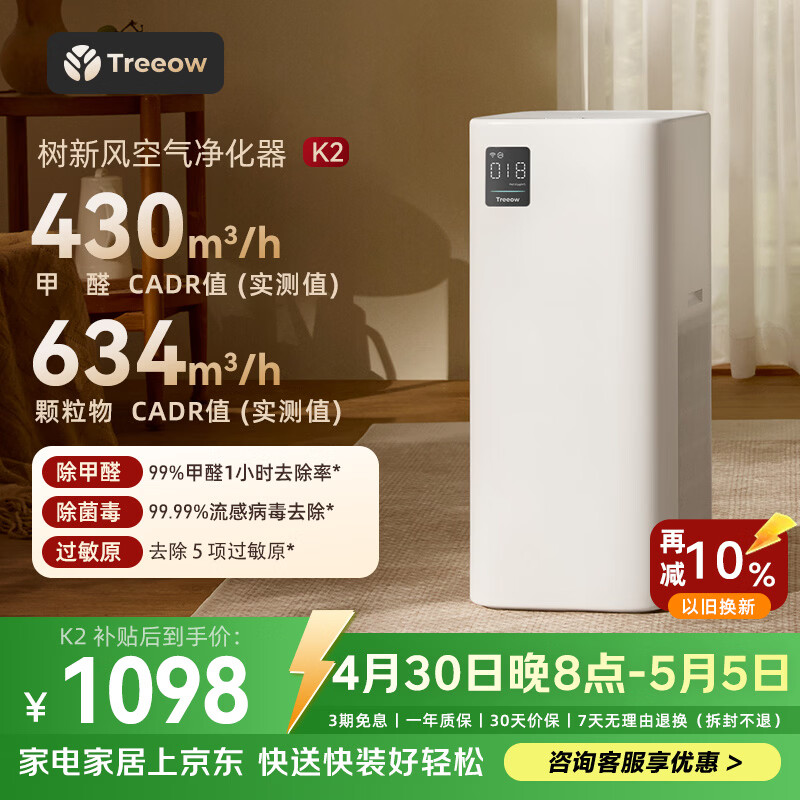 树新风空气净化器 除甲醛异味除花粉过敏认证 家用宠物大空间全效净化器K2