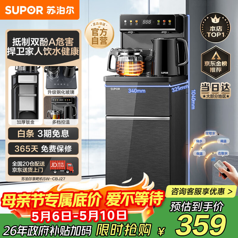 苏泊尔茶吧机家用高端客厅用茶吧柜饮水机一体机 下置水桶全自动立式烧水壶办公电热水壶智能SW-CBJ27