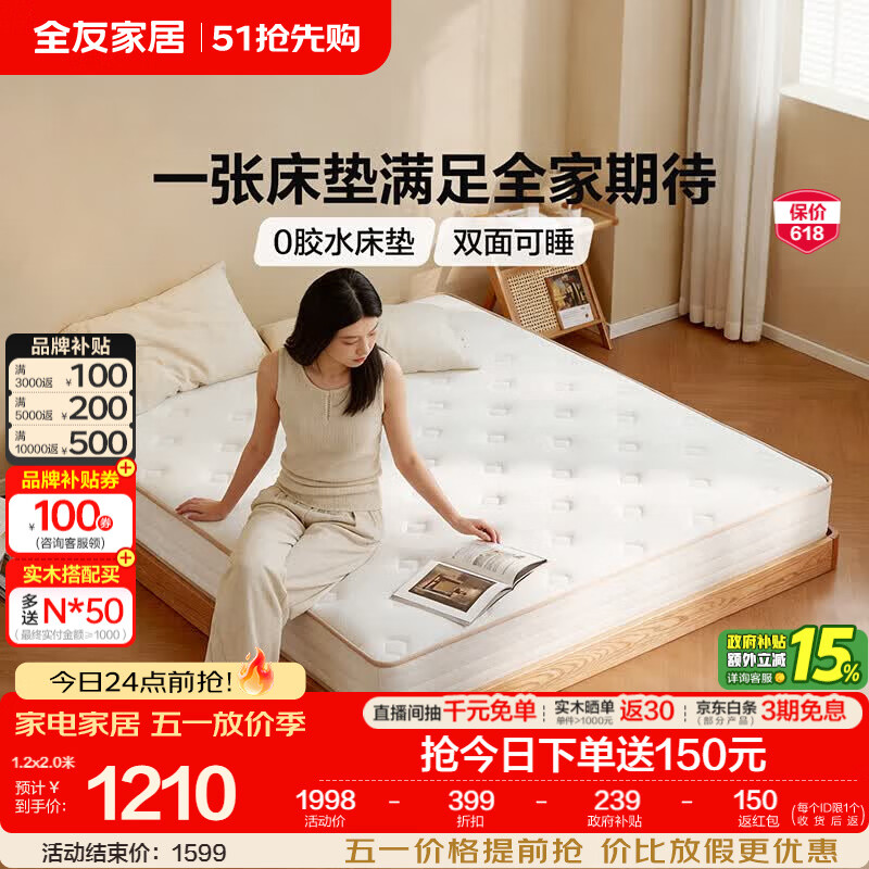 全友（QUANU）家居独立弹簧护脊椰丝棉0胶席梦思床垫子双面可睡软硬适中记忆棉 【双面可睡|凝胶记忆棉+独袋弹簧+护脊椰丝棉】厚23cm 2.0x2.2米