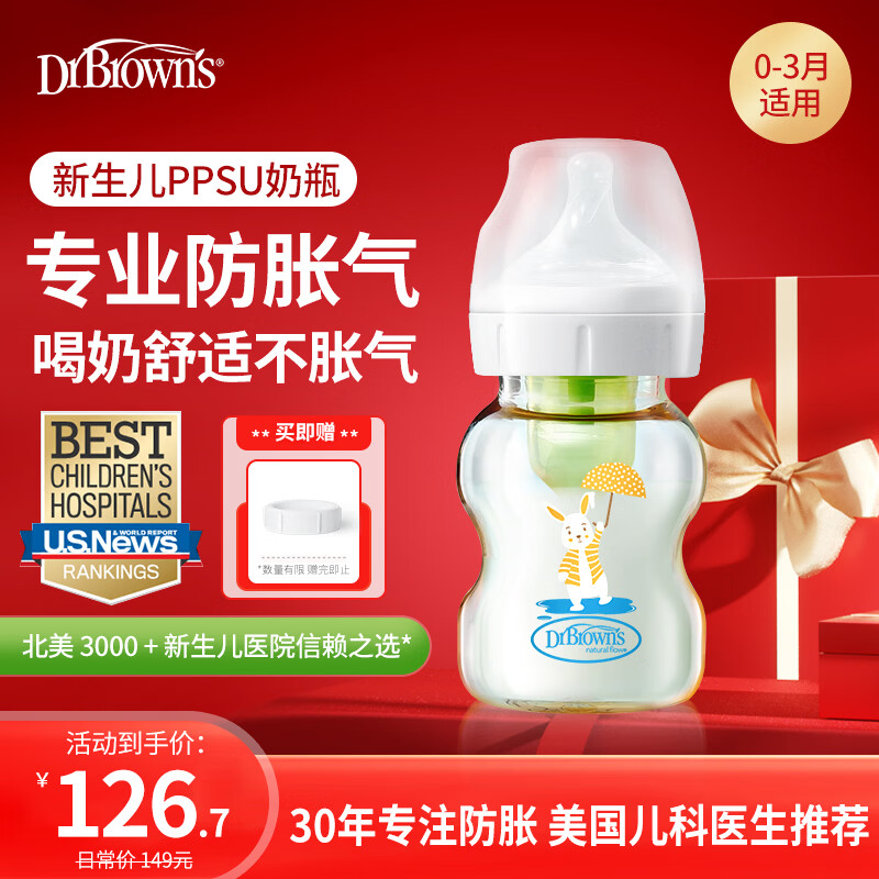 布朗博士PPSU奶瓶 0-3月初生婴儿防胀气防呛 轻巧防摔 宽口奶瓶150ml 小兔