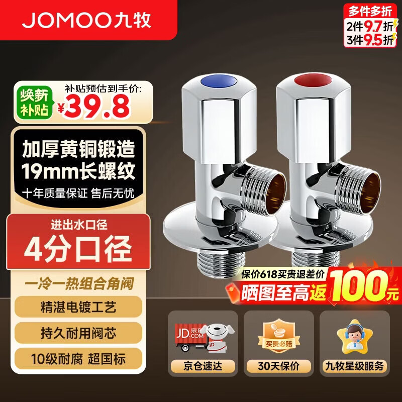 九牧（JOMOO）角阀加厚黄铜家用加长三角阀八字阀止水角阀两只装（1冷1热）
