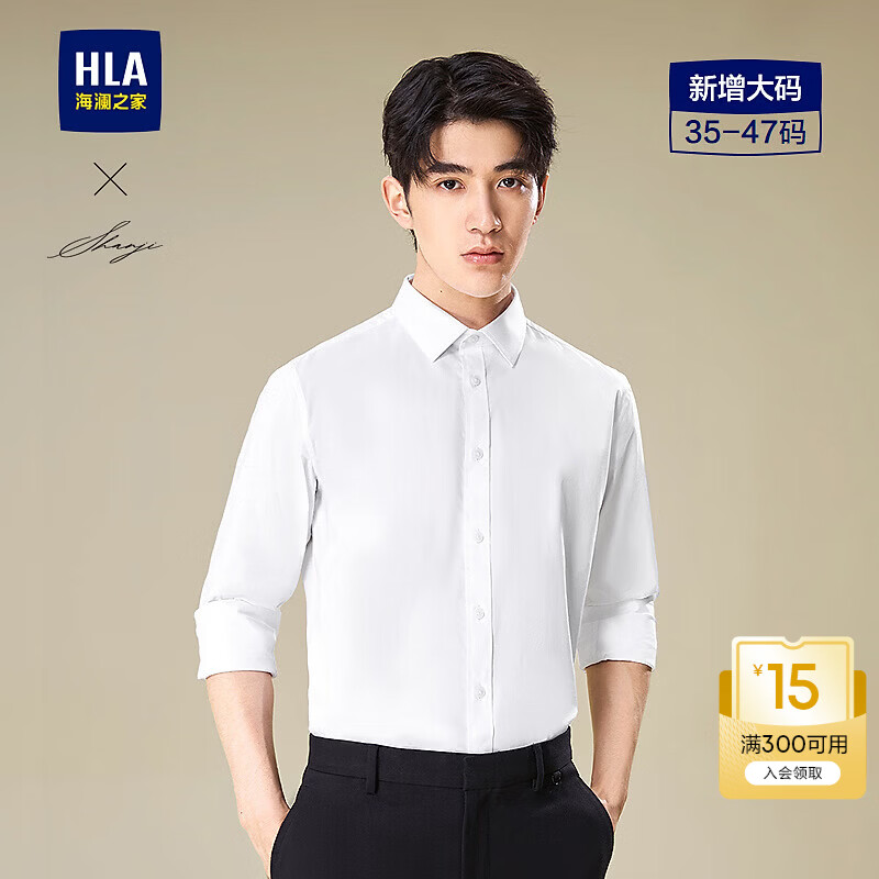 海澜之家（HLA）长袖衬衫男商务挺括利落正装衬衣男 漂白39 40 175/92A 推荐137~148斤