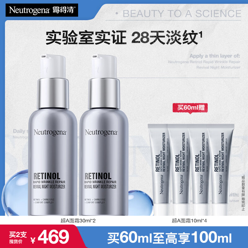 露得清超A醇面霜抗皱晚霜30ml*2淡化细纹保湿护肤礼盒装
