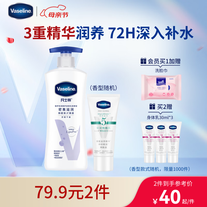 凡士林身体乳大白罐400ml密集修护滋润+身体乳85ml 补水保湿持久留香