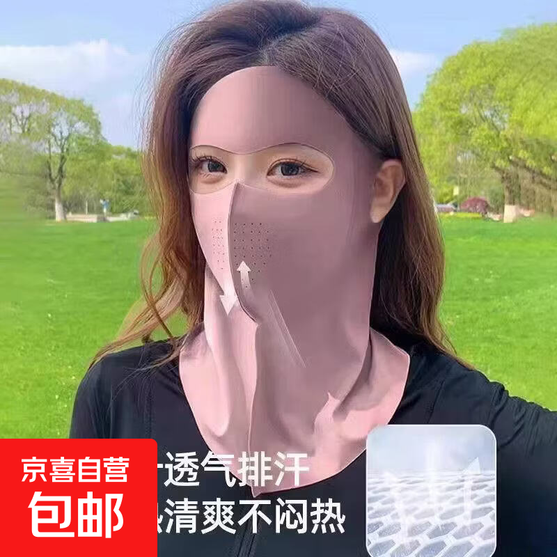 全脸防晒口罩冰丝无痕轻薄防晒便携带护颈一体遮阳面罩透气 冰丝口罩全脸款【樱花粉】 【1个】
