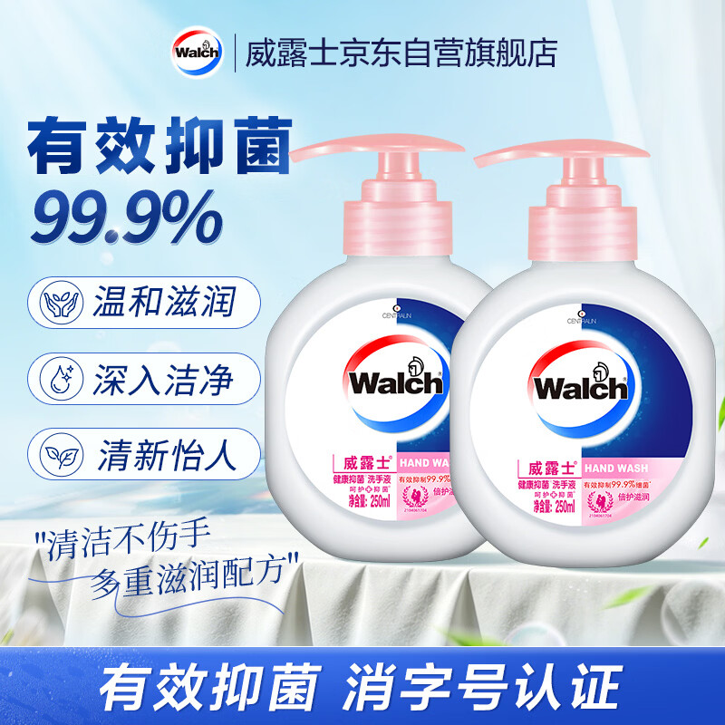 威露士倍护滋润洗手液250ml*2瓶 泡沫丰富易冲洗护手健康杀菌 儿童学生