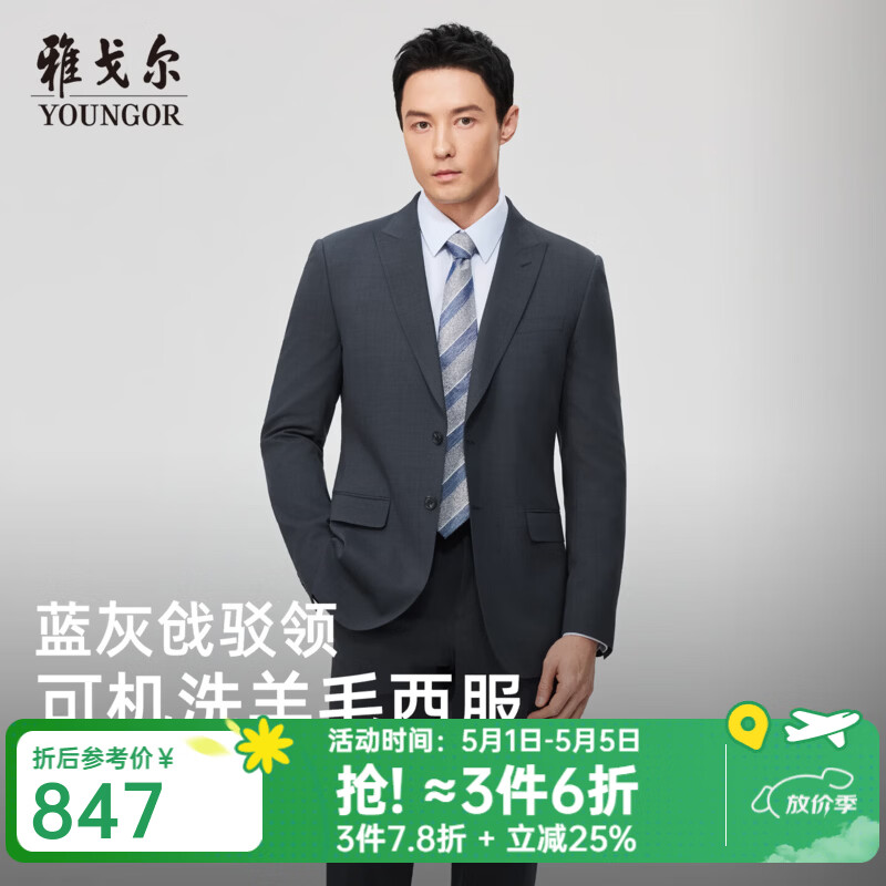 雅戈尔（YOUNGOR）西服男可机洗羊毛混纺239款套西上衣隐条纹面料舒适挺括2026新品 深蓝VOTN210239FJY上衣 175A 175/96A （推荐65-70公斤）