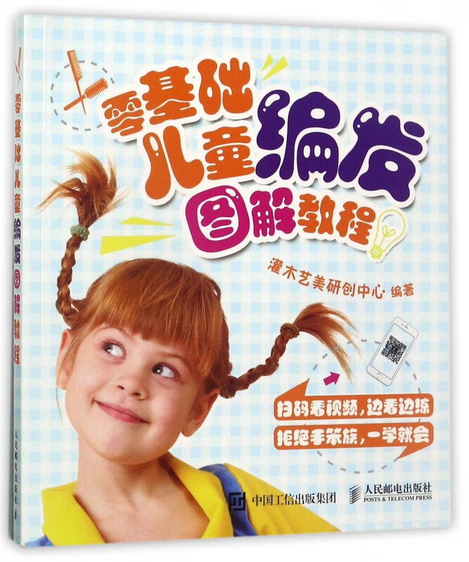 零基础儿童编发图解教程