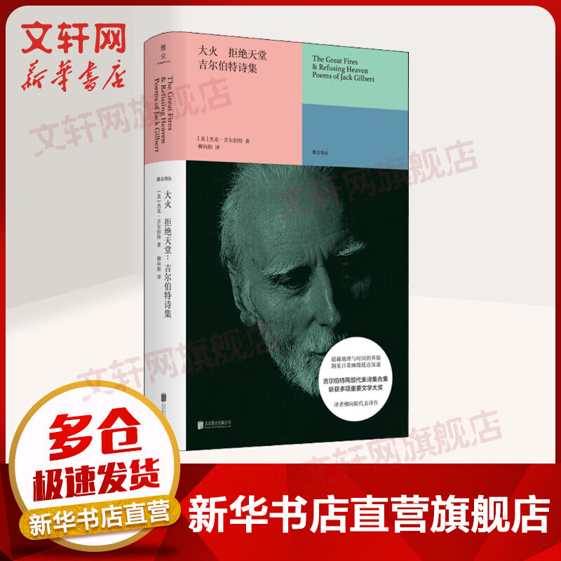 大火 拒绝天堂 吉尔伯特诗集 图书