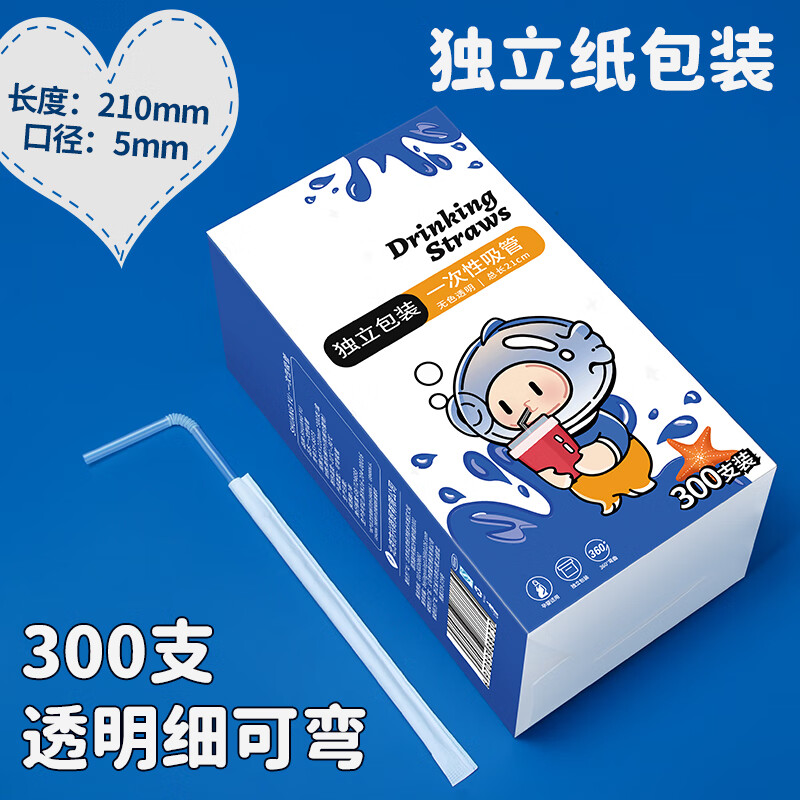 SHUANG YU一次性吸管300支独立装透明可弯塑料吸管孕妇儿童食品级吸管