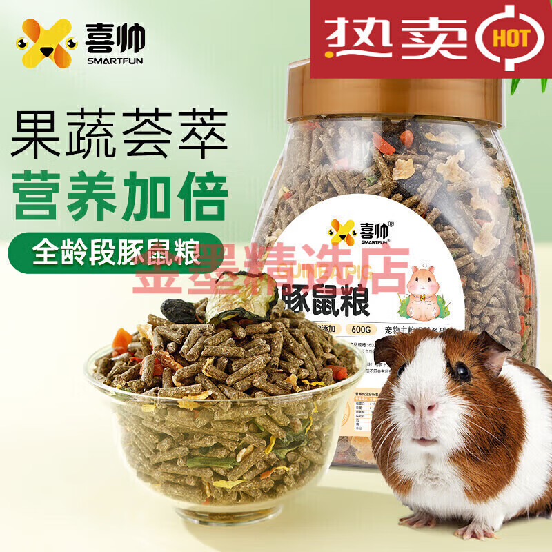 喜帥罐裝營養(yǎng)主糧金絲熊食物飼料侏儒小倉鼠零食用品 豚鼠糧600g