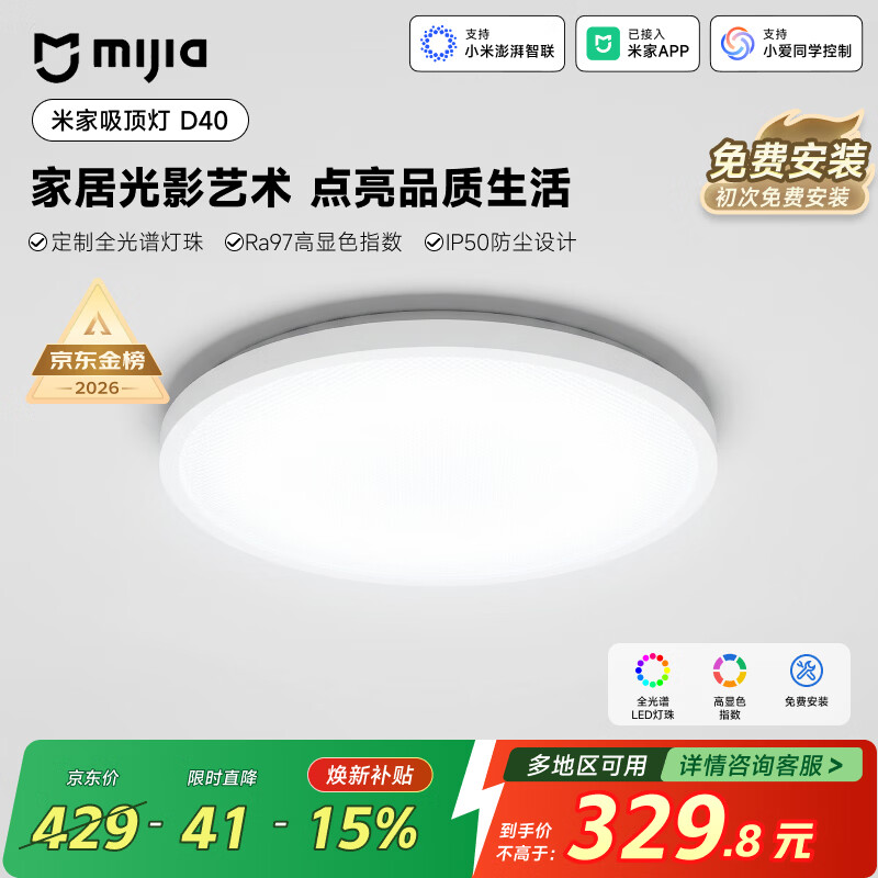 米家小米智能吸顶灯D40全光谱卧室灯儿童房书房灯具现代【包安装】