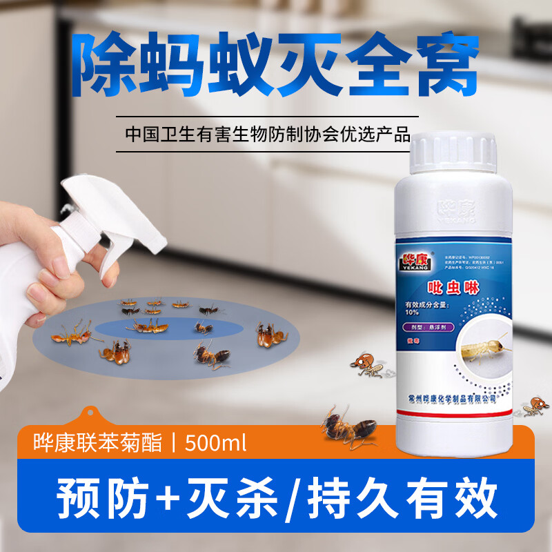 YEKANG晔康联苯菊酯白蚁药全窝端家用防治专用强效土壤灭蚁药通用杀虫剂 20瓶【整箱采购】活动中 企事业单位整采可开发票