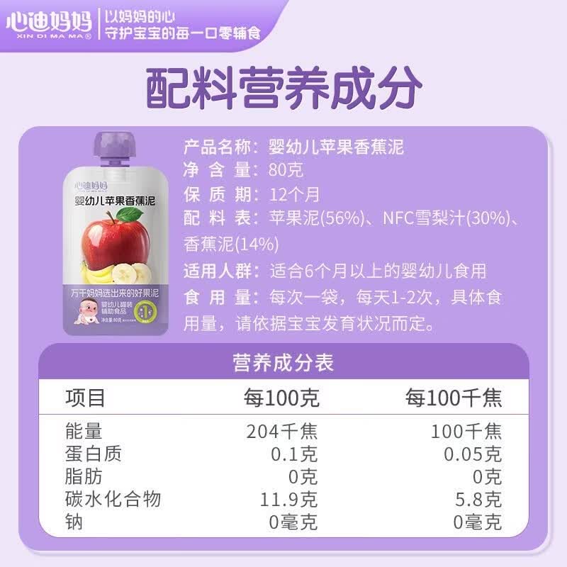 心迪妈妈婴幼儿果泥100%水果泥6月+宝宝儿童零食饮料辅食组合装 【超值囤货】多口味果泥组合 80g*24袋