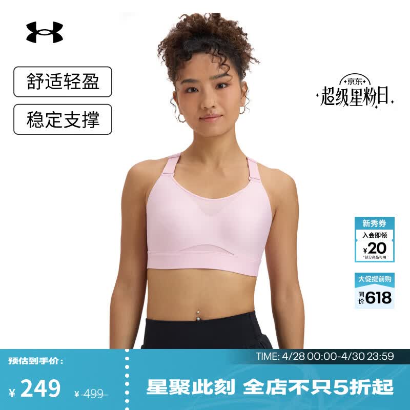 安德玛（Under Armour）【小8bra】UA春夏Infinity 2.0女子训练运动内衣-高强度1384112 深调粉647 S A-C