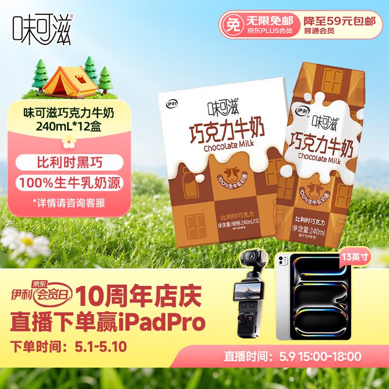 伊利味可滋 巧克力牛奶整箱240ml*12盒 礼盒装