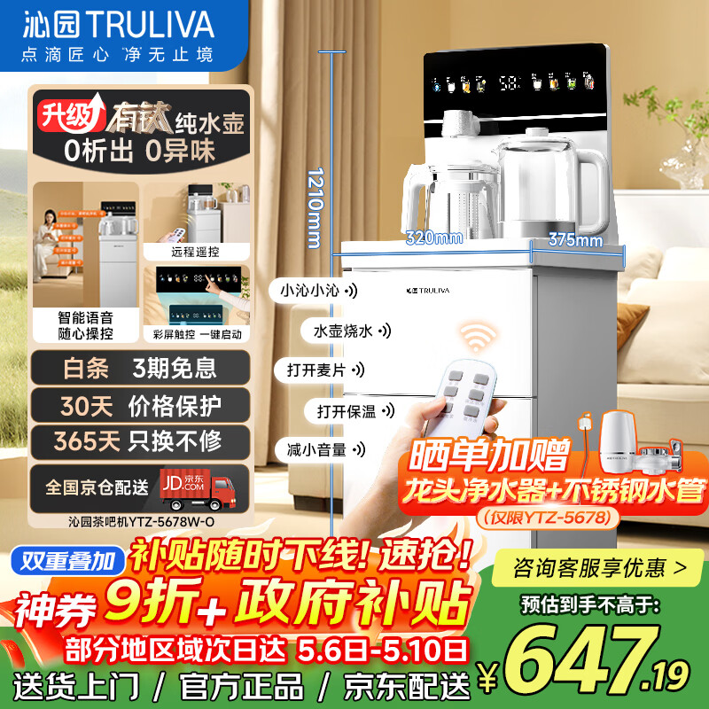 沁园（TRULIVA）钛壶茶吧机客厅家用饮水机多功能智能茶吧柜下置水桶装全自动立式烧热水壶泡茶机国家补贴YTZ5678W