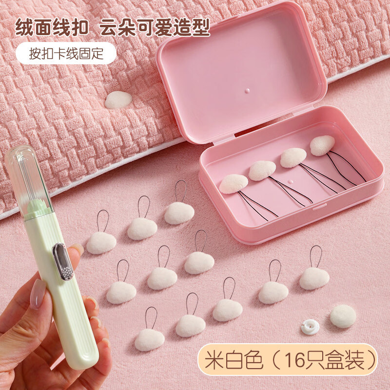 咏幻被子家用新款固定器无针安全可拆卸隐形棉被床单被套被罩防跑神器 米白【云朵形】16个装+收纳盒送安装工具