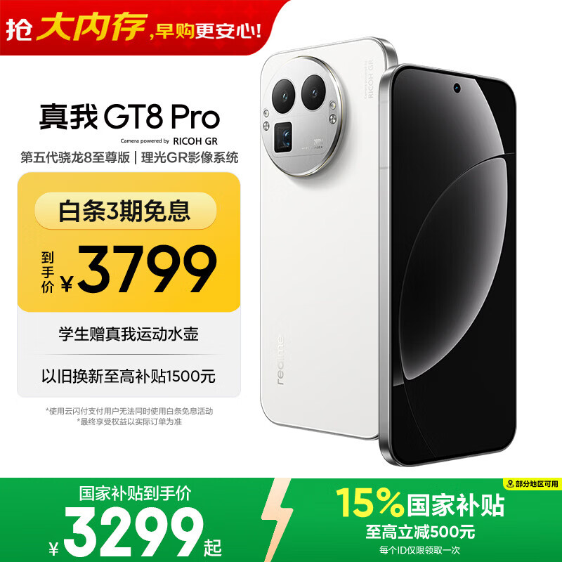 realme手机OPPO 真我GT8 Pro 第五代骁龙8至尊 2亿长焦 拍照手机AI手机游戏手机国家补贴12+256白