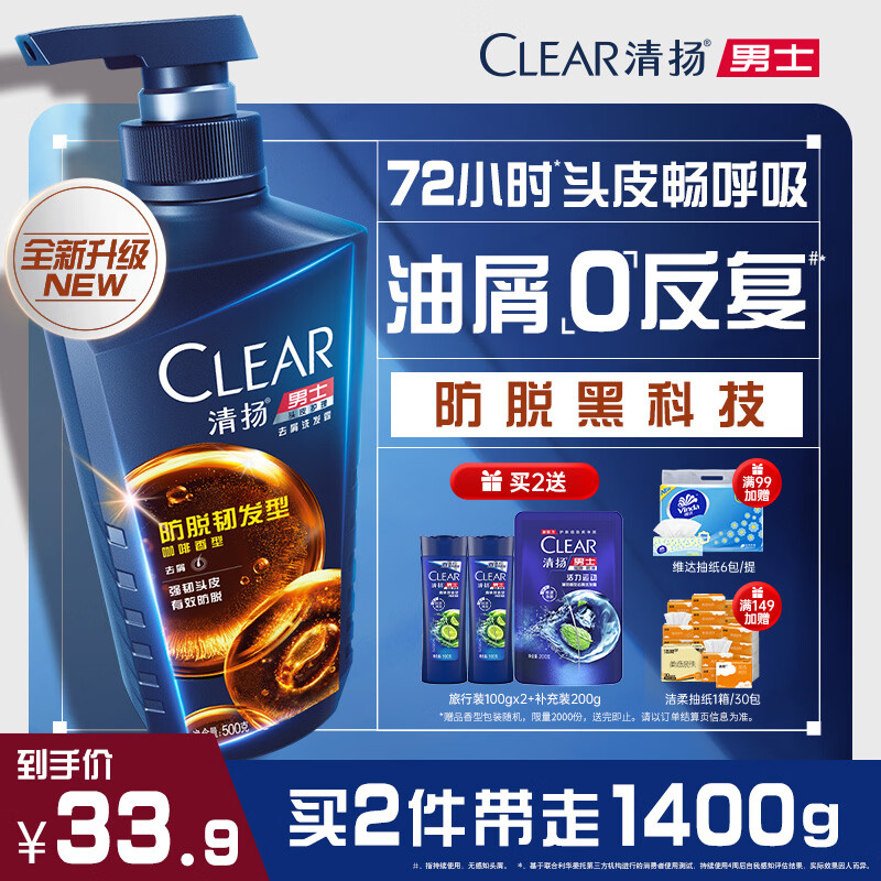 清扬男士防脱去屑洗发水500g 固发养发增发密发控油洗头膏